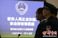 周正龙因诈骗罪、非法持有弹药罪一审被判有期徒刑2年6个月